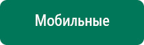 Электростимулятор диадэнс пкм