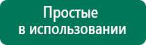 Дэнас кардио официальный сайт