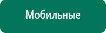 Купить аппарат меркурий отзывы специалистов