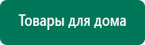 Аппараты скэнар терапии купить