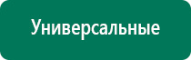 Дэнас остео показания к применению