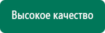 Дэнас кардио для коррекции артериального давления