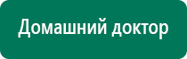 Дэнас кардио для коррекции артериального давления