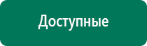 Дэнас кардио для коррекции артериального давления