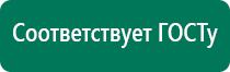 Диадэнс кардио аппарат для коррекции артериального давления