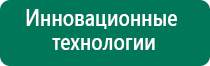 Дэнас кардио при давлении