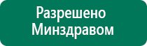 Дэнас пкм и выносные электроды