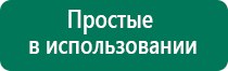 Дэнас вертебра 2 поколения отзывы