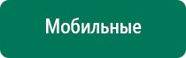 Дэнас вертебра 2 поколения отзывы