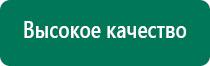 Аппарат скэнар официальный сайт