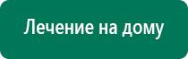 Аппарат скэнар официальный сайт