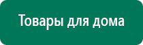 Дэнас пкм 3 купить