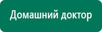 Дэльта аппарат ультразвуковой физиотерапевтический