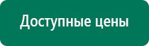 Дэнас лечение грыжи позвоночника