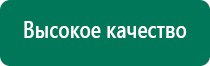 Дэнас вертебра методические рекомендации