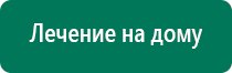 Дэнас вертебра методические рекомендации