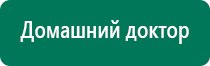 Дэнас вертебра методические рекомендации