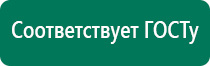 Аппарат дэльта для лечения суставов отзывы