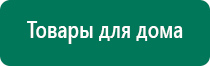 Дэнас пкм 6 поколения инструкция