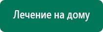 Чэнс скэнар для лечения трофических язв