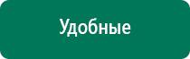 Аппараты диадэнс официальный сайт