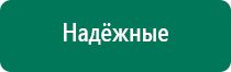 Аппараты дэнас первых поколений