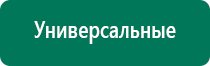 Дэнас терапия