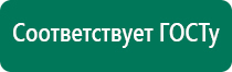 Электронейростимулятор диадэнс остео