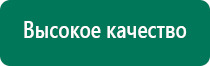 Дэнас шейный остеохондроз