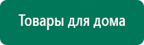 Электростимулятор диадэнс кардио