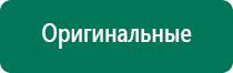 Меркурий аппарат нервно мышечной стимуляции инструкция по применению цена