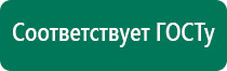 Стл аппарат нейромышечной стимуляции