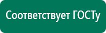 Аппарат нервно мышечной стимуляции меркурий инструкция по применению