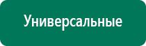 Дэльта аппарат ультразвуковой терапевтический купить