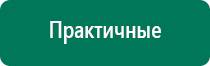 Аппараты дэнас при онкологии