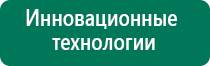 Аппарат нервно мышечной стимуляции меркурий отзывы врачей