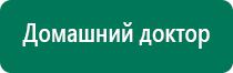 Дэнас пкм 4 поколения цена