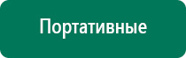 Дэнас кардио 3 поколения чем отличается от 2