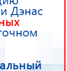 Электрод Скэнар - лицевой двойной Пешки купить в Когалыме, Электроды Скэнар купить в Когалыме, Медицинский интернет магазин - denaskardio.ru