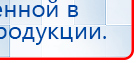 НейроДэнс ПКМ купить в Когалыме, Аппараты Дэнас купить в Когалыме, Медицинский интернет магазин - denaskardio.ru